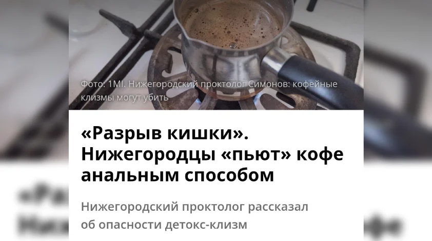 В Нижнем Новгороде запретили пить кофе через жопу