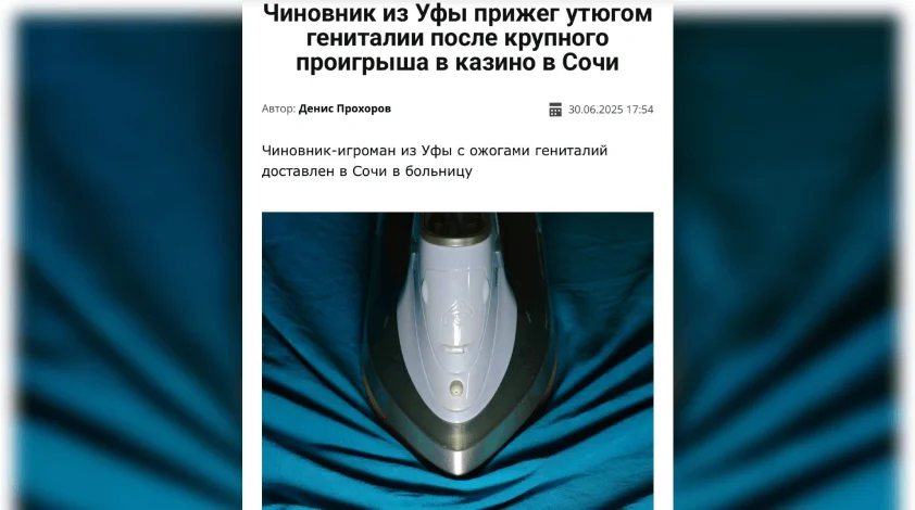 Чиновник из Уфы прижёг себе член утюгом из-за того, что проиграл 300 тысяч рублей в казино