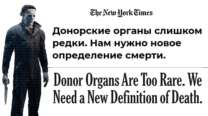 Либеральные «эксперты» из NYT предложили пускать на органы ещё живых американцев