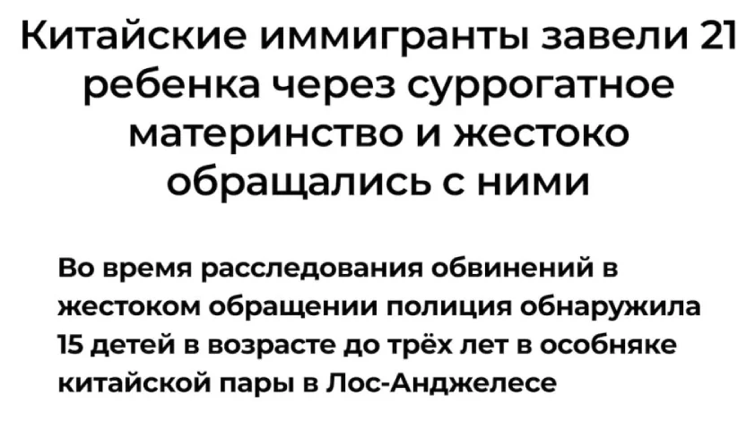 В США судят экс-члена Компартии Китая и его супругу, которые создали «агентство по подбору суррогатных матерей»